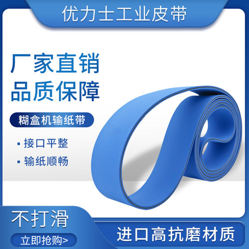 3mm厚糊盒机皮带 3mm厚粘盒机皮带 4mm厚全自动粘箱机皮带