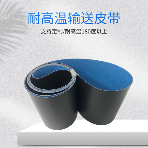 耐磨耐热耐高温输送带