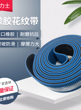 纸箱糊箱机联动线蓝色进口橡胶花纹带 瓦楞纸板耐磨防滑运输皮带