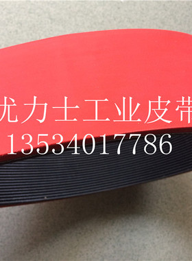 热销塑料牵引机输送带一体成型耐磨抗老化加厚多楔带优质橡胶红色