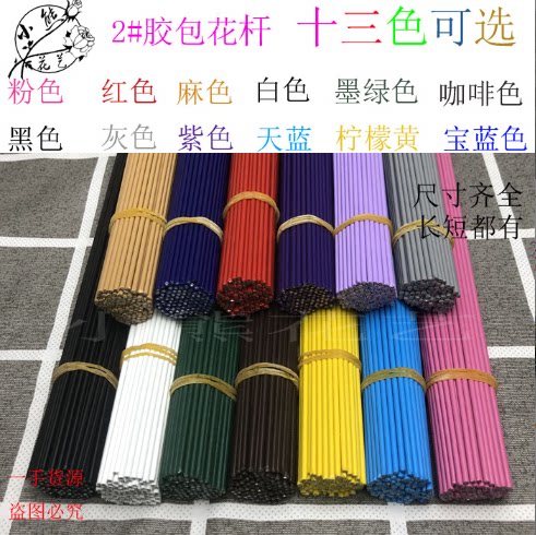 胶包白色咖啡细铁丝2号花杆藤编
