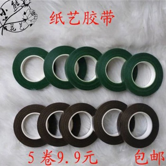 丝网花丝袜花纸花材料深绿色咖啡胶带5卷手工纸藤花胶布9.9元包邮