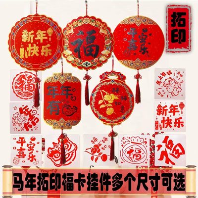 2025年新款拓印福卡挂件空白手写福字加厚挂饰宣纸硬卡对联纸红纸