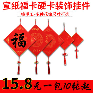 加厚手写福卡斗方对联四条屏万年红洒金硬卡纸免装裱带中国结挂件