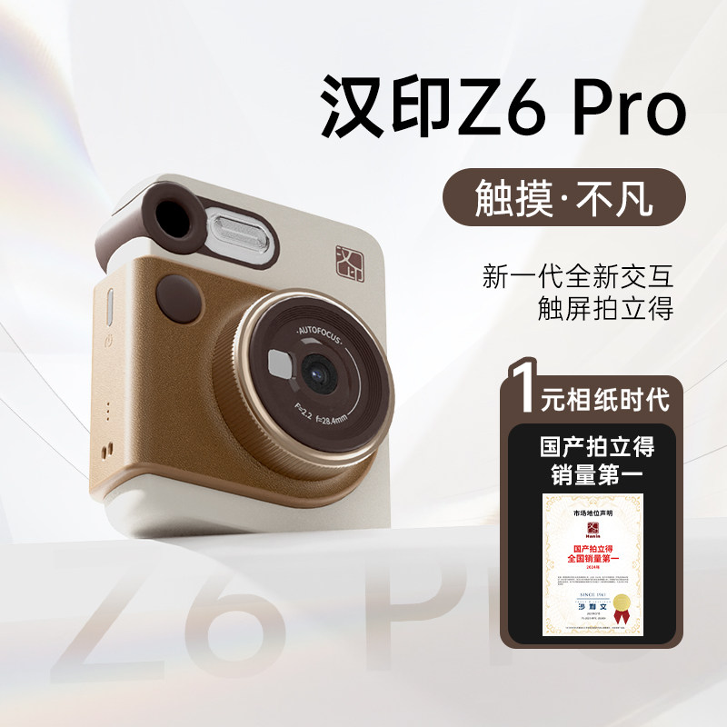 汉印Z6Pro复古便携拍立得照相机图片