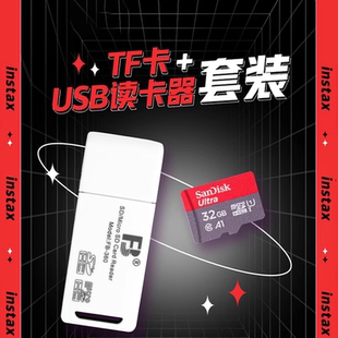 富士一次成像正品 拍立得mini Liplay/EVO相机 sandisk闪迪高速TF 32G存储卡SD卡内存卡含读卡器套装一次成像
