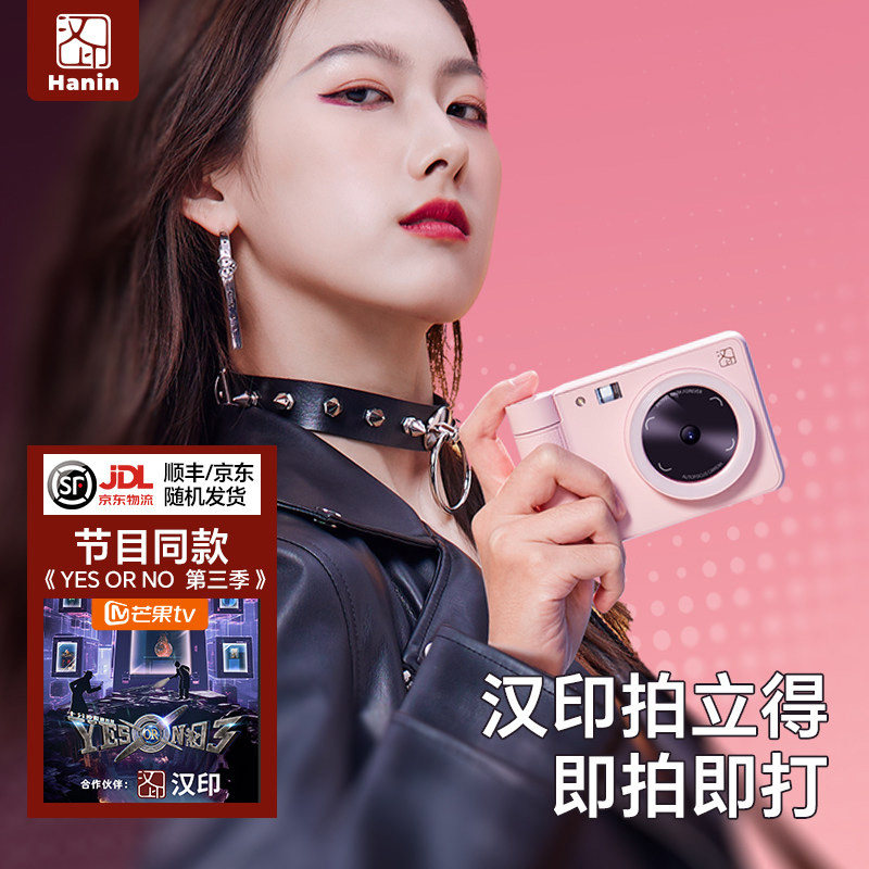 汉印Z1拍立得相机儿童生日礼物女孩便携式手机照片一次成像打印机