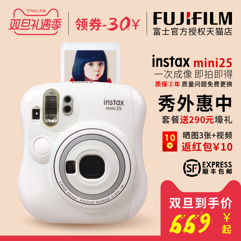 包邮富士立拍得自拍美颜胶片迷你相机mini25套餐含拍立得相纸白色