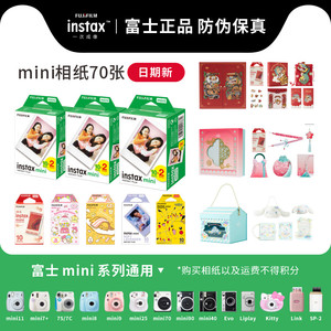 富士instax立拍立得迷你相纸一次成像通用胶卷相片拍立得相机白边卡通mini11/12/7/8/9/90/liplay相纸配件盒