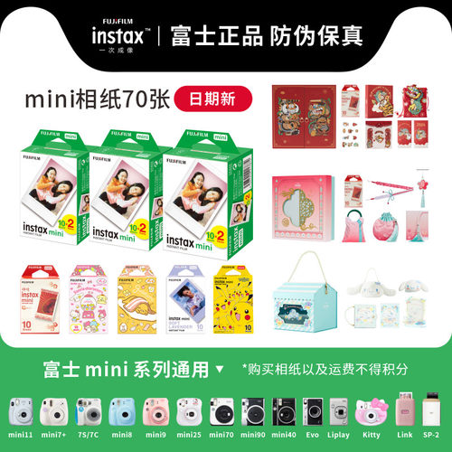 富士拍立得通用一次成像相纸