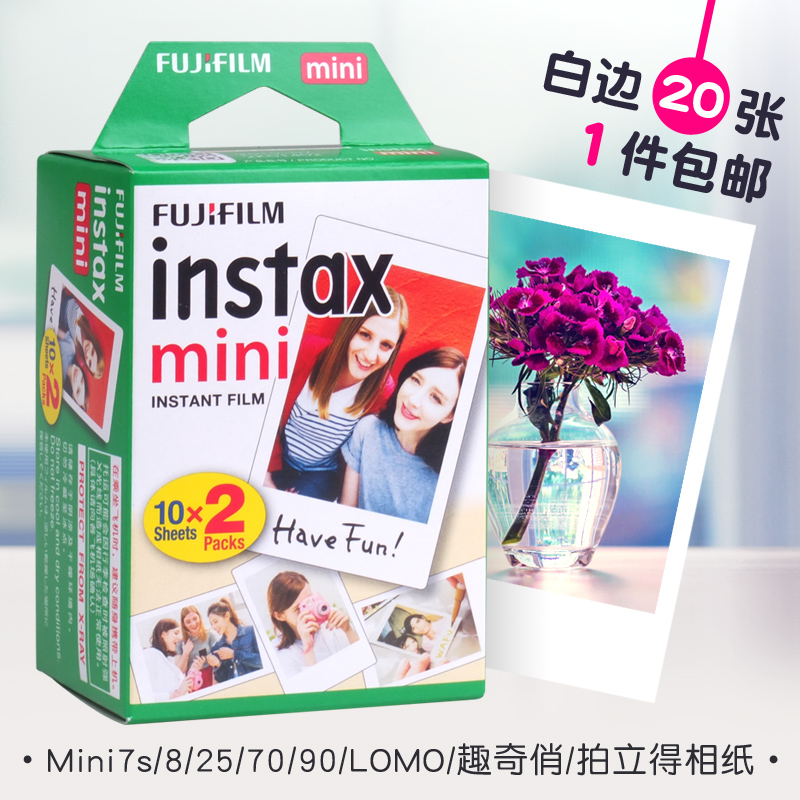富士拍立得相纸胶片迷你相机打印机mini8/9/25/70/90白边 1件包邮