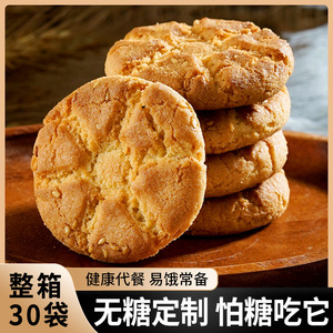 无糖藜麦桃酥芝麻饼中老年餐用传统糕点零食品