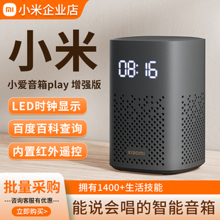 小米小爱音箱Play增强家用音响机器人早教故事机小爱同学语音对讲