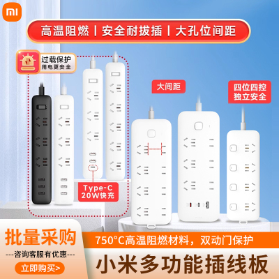 小米插线板多孔位排插排usb快充