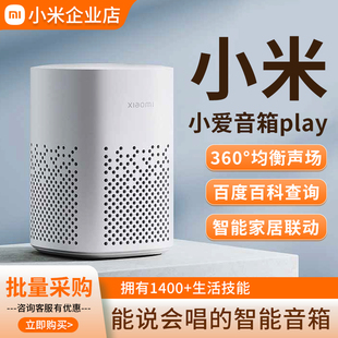 小米小爱音箱Play家用蓝牙音响机器人早教故事机小爱同学语音对讲
