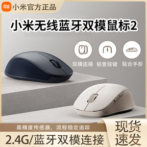 小米无线蓝牙双模鼠标2滑鼠2.4G静音适用笔记本电脑双模切换便携