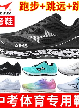 海尔斯2022款688s中考鞋立定跳远跑步鞋男高考女运动鞋防滑5米3项