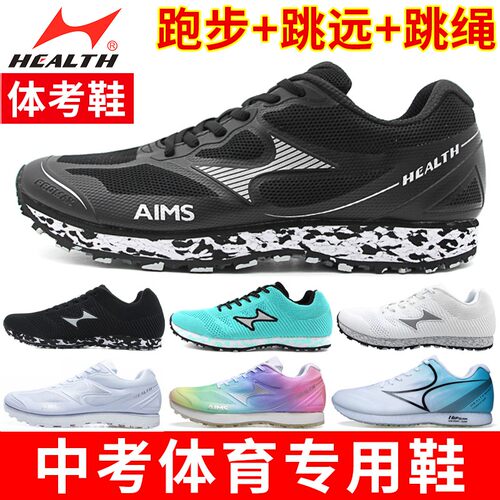 海尔斯2022688s中考立定跑步鞋