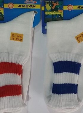 5双装正品远征运动混纺耐磨袜子