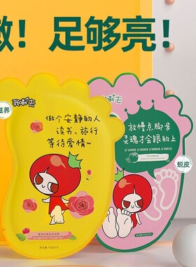 番茄派去死皮足膜去角质滋润补水