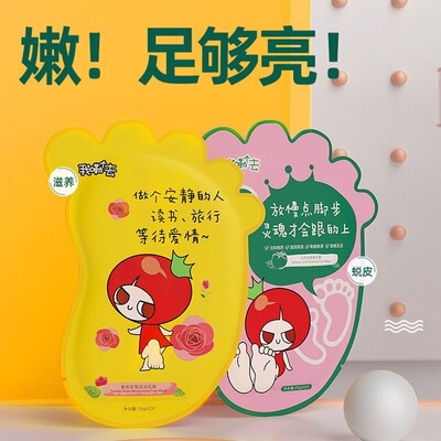 番茄派去死皮足膜去角质滋润补水