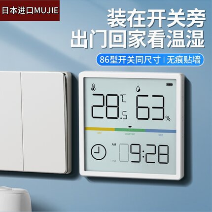 日本进口MUJIE室内温湿度计家用精准86面板高颜值磁吸摆件湿度计