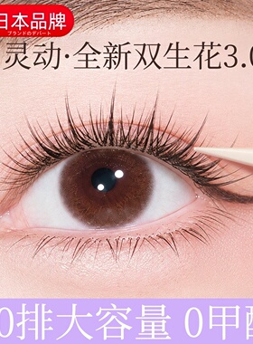 日本进口双生花假睫毛免胶水自粘