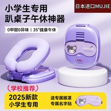 日本进口MUJIE午睡枕小学生趴睡枕教室桌上趴趴枕可拆洗睡觉神器
