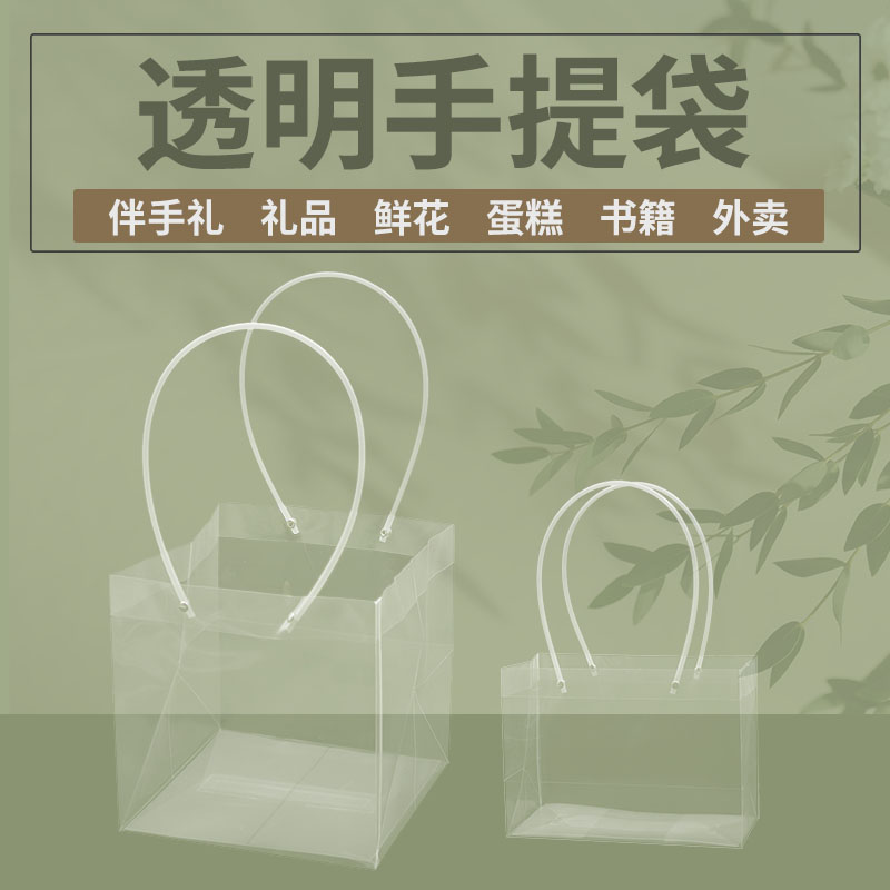 手提袋pvc鲜花礼品伴娘ins
