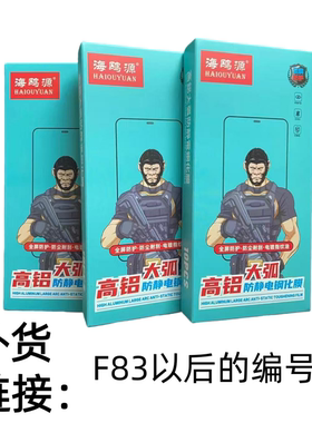 海鸥源钢化膜法箱F83--F98适用于苹果16小米VIVOOPPO华为全屏高铝丝印防静电夜市摆摊贴膜智能找膜