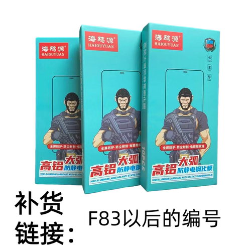 海鸥源钢化膜法箱F83--F97适用于苹果16小米VIVOOPPO华为全屏高铝丝印防静电夜市摆摊贴膜智能找膜