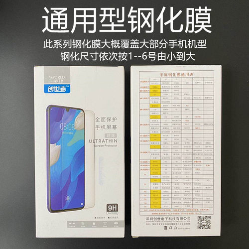 适用于PHONE华为OPPOVIVO小米系列钢化膜通用性手机贴膜高清包邮 - 封面