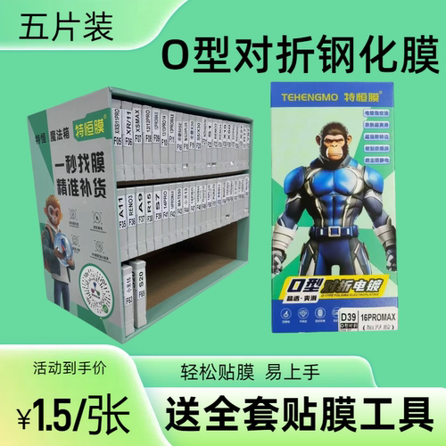 O形对折钢化膜D1-D49智能找膜