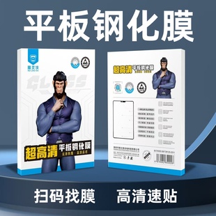 平板钢化膜适用苹果iPad华为小米OPPOvivo手机贴膜小度全屏高清通用膜箱