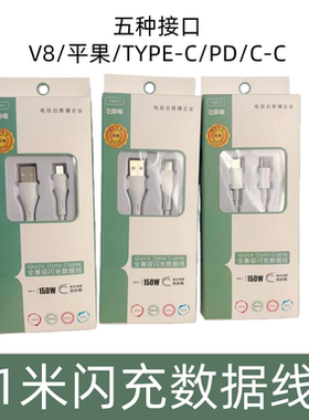 适用于安卓手机平果type-c宽口1米数据线快充线充电线带包装