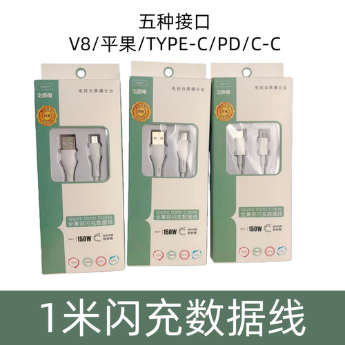 适用于安卓手机平果type-c宽口1米数据线快充线充电线带包装