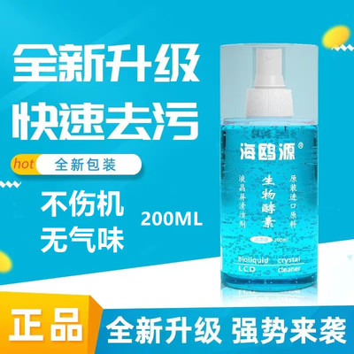 手机清洁剂大瓶装200ML蓝瓶