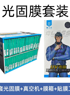 曲面菲林光固膜魔法箱P70PRO钢化膜适用小米Civi4pro箱纤维玻璃UV手机膜水凝钢化膜展示架全屏手机贴膜