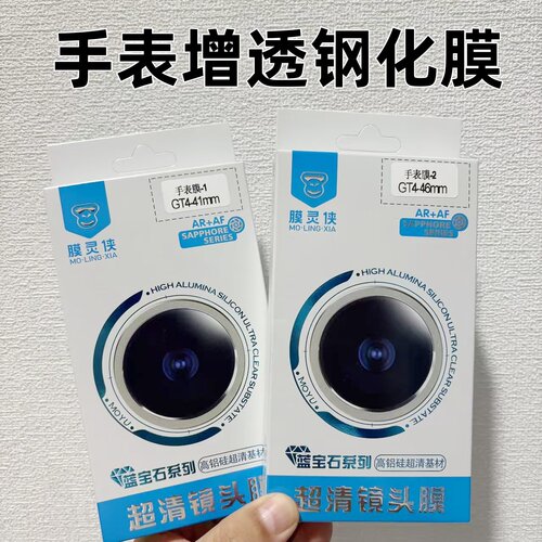 2025新款适用华为苹果手表保护膜