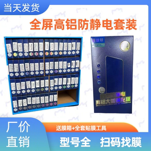 G68高清钢化膜魔法箱高铝防静电五强手机贴膜智能2秒找膜地摊贴膜箱子膜柜通用适用P70苹果16华为 曼丝顿G1