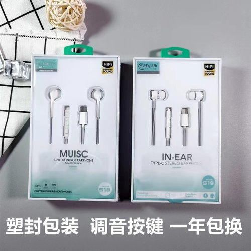 平耳式入耳式type-c口有线耳机
