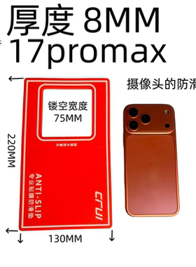 厚8mm款13x22cm手机贴膜防滑垫镂空钢化膜水凝膜防滑贴膜辅助工具