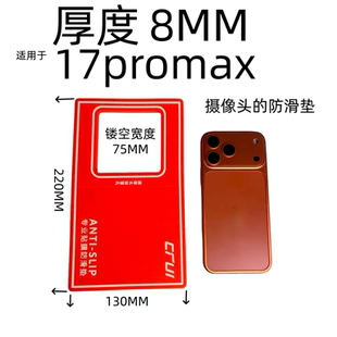 厚8mm款13x22cm手机贴膜防滑垫镂空钢化膜水凝膜防滑贴膜辅助工具
