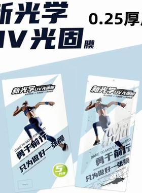 0.25光固膜法箱新怡适用华为P70荣耀80小米14PROVIVOX90曲面OPPO全屏覆盖手机店夜市夜市摆摊贴膜智能找膜