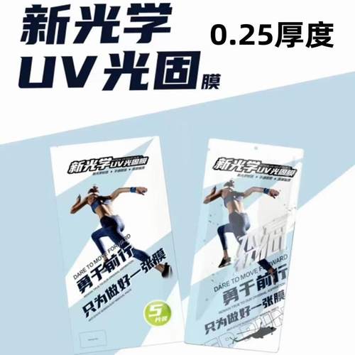 0.25光固膜法箱新怡智能找膜