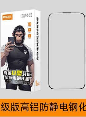 U型钢化膜法箱F1--F80适用于苹果16小米VIVOOPPO华为全屏高铝丝印防静电夜市摆摊贴膜智能找膜