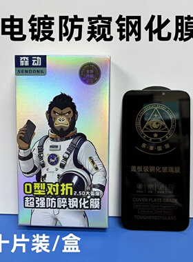 防窥适用苹果16Promax全屏膜iphone11pro12防偷窥13promax钢化膜14苹果15防摔手机膜8plus保护膜