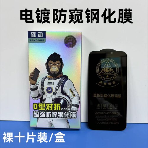 防窥适用苹果18Promax全屏膜iphone11pro12防偷窥13promax钢化膜14苹果15防摔手机膜8plus保护膜