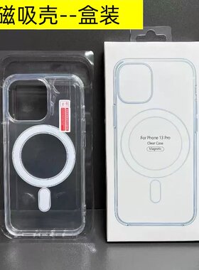 水晶磁吸适用苹果手机壳套
