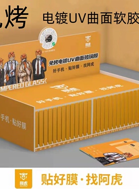 曲面菲林光固膜魔法箱P70PRO钢化膜适用小米Civi4pro箱纤维玻璃UV手机膜水凝钢化膜展示架全屏手机贴膜